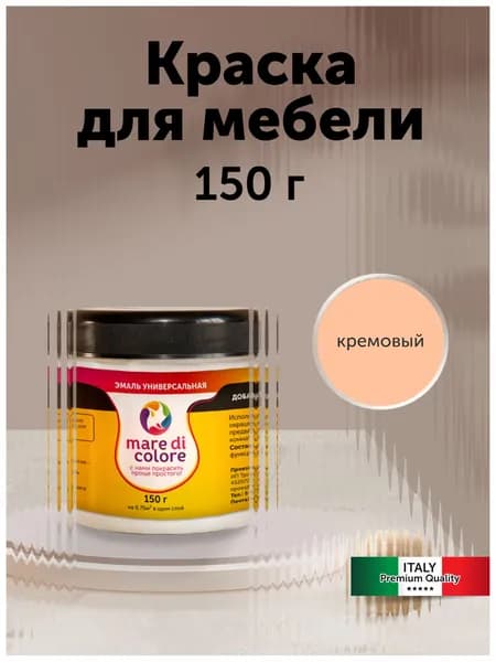 Краска для мебели по дереву без запаха быстросохнущая Кремовый 150 г