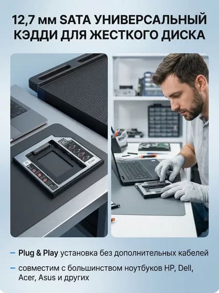 12,7 мм SATA 2nd HDD SSD Универсальный жесткий диск Caddy для оптического отсека CD DVD-ROM