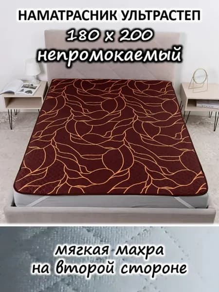 Наматрасник 180х200 непромокаемый стеганый на кровать, диван