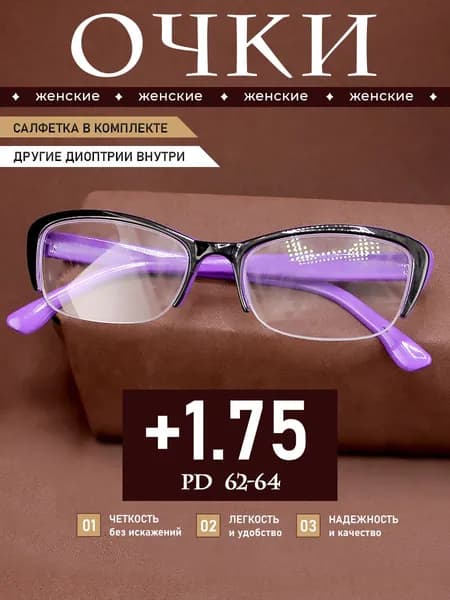 Очки для зрения женские +1.75 Стигматические