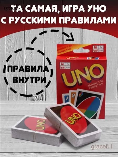 Настольная игра UNO карточная игра УНО с правилами на русском языке
