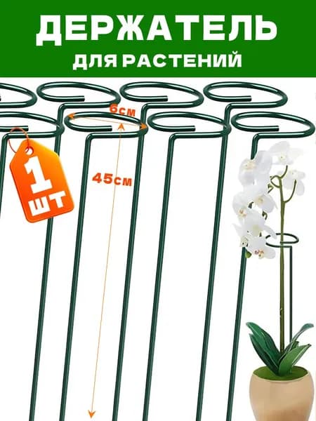 Шпалера,6см,1шт