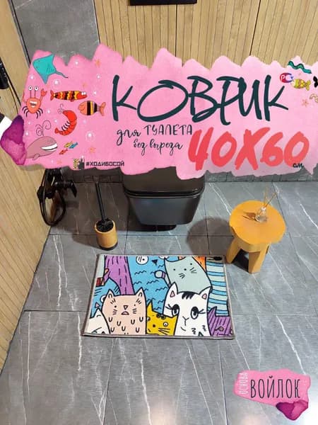 Коврик для ванной и туалета, коврик для туалета, 60*40 см