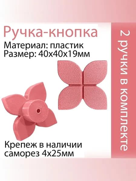 Ручка мебельная 2шт.
