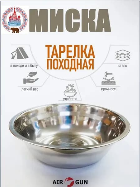 Тарелка металлическая походная