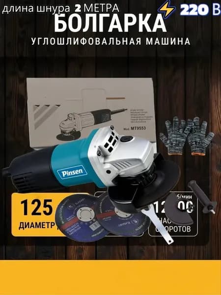 Болгарка электрическая 125 мм AG9514E, 1100 Вт
