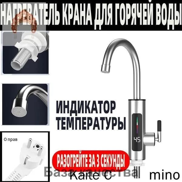 Водонагреватель проточный электрический / Кран нагреватель для горячей воды /