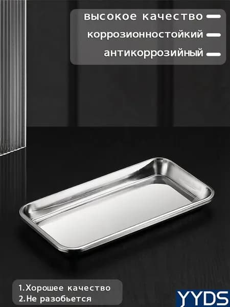 Блюдо сервировочное, 1 шт, Нержавеющая сталь Серебро