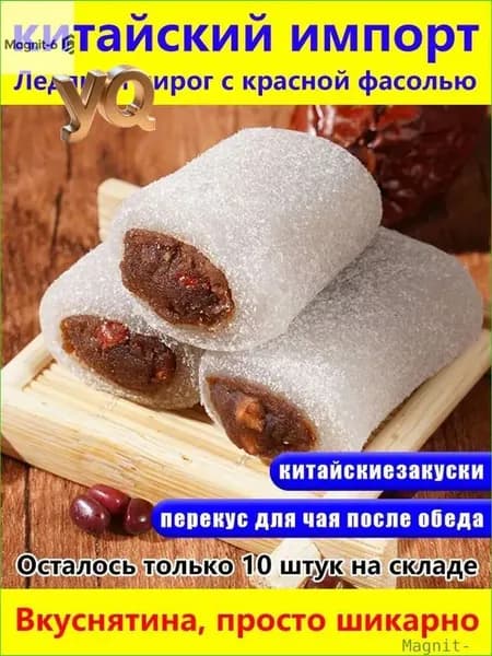 Бестселлер Озонперекус на обед! Новинка! Охлажденный пирог с красной фасолью нежный и тает во рту