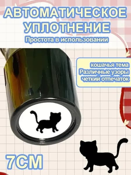 Милый штамп с изображением черной кошки - горизонтальный хвост