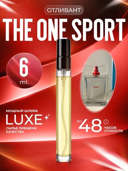 XOXO PARFUMER Наливная парфюмерия The One Sport  спорт Зе Ван отливант духов 6 мл