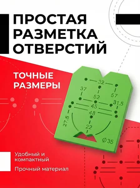 Мебельный шаблон для разметки фасадных петель, 35мм, кондуктор для сверления, зеленый