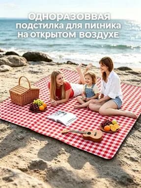 Одноразовый коврик Для пикника и кемпинга Подходит для пляжа и уличных мероприятий