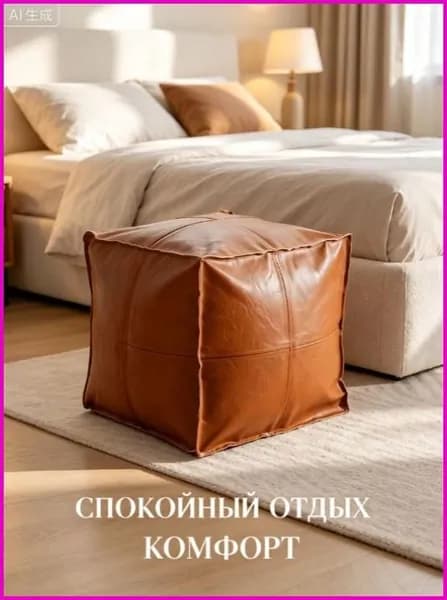 Пуф, Экокожа, 40.4х40х40.2 см