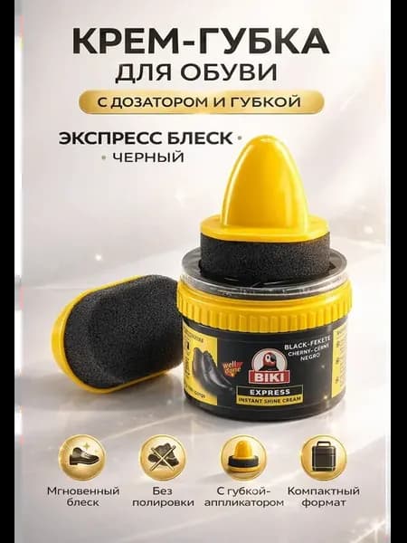 Крем-губка для обуви с дозатором и аппликатором черная