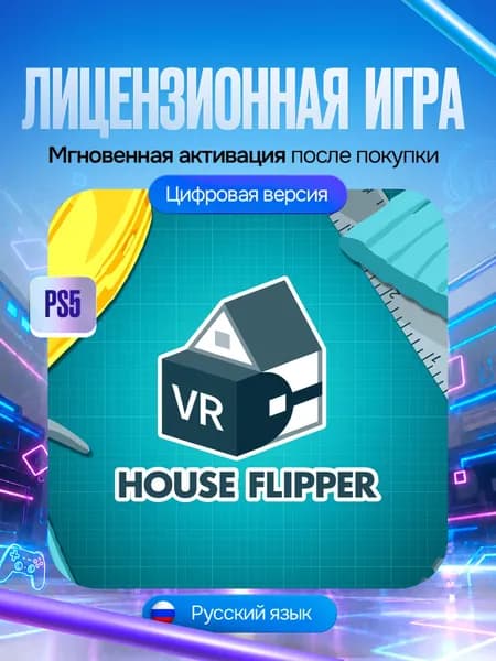 Игра House Flipper VR для PS5, Цифровая версия