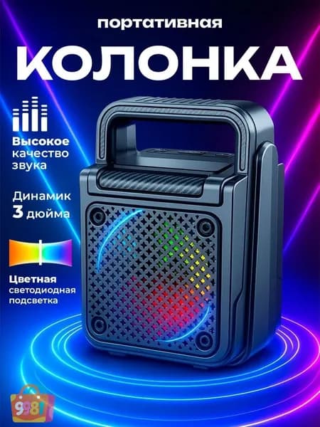 Колонка беспроводная ZQS1372 с подсветкой