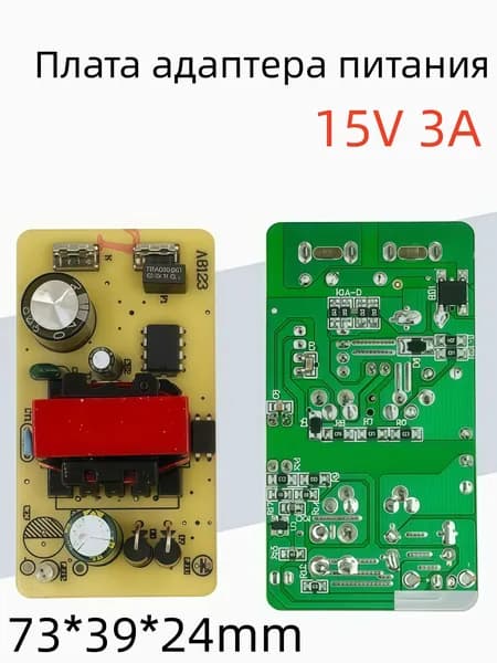 Плата адаптера питания15V3A