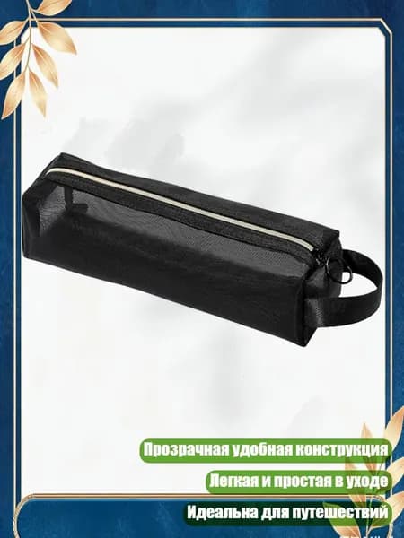 Чехол для средств личной гигиены