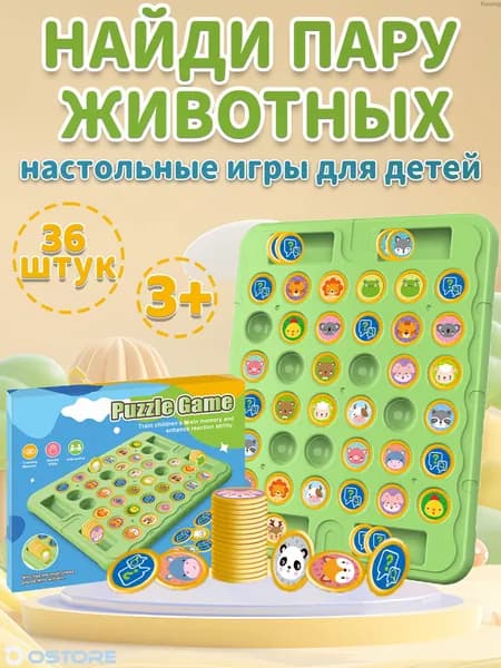 Настольная игра для детей и всей семьи,Найди пару животных,36шт,настольные игры для детей