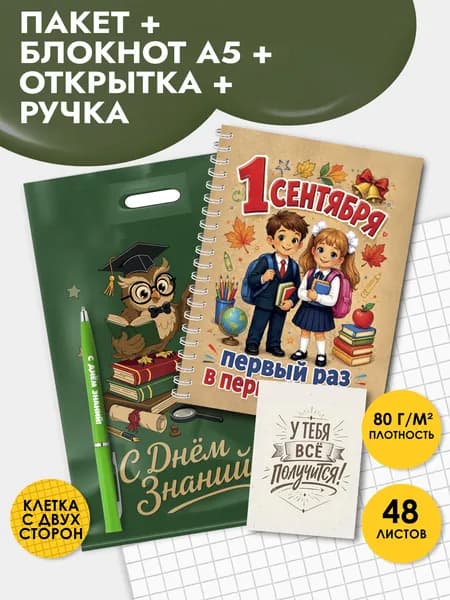 Подарочный набор блокнота, ручки, открытки