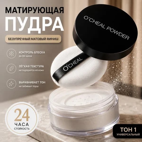 Пудра для лица минеральная матирующая O'CHEAL тон 01, 15 г / Рассыпчатая пудра для бейкинга и фиксации макияжа / Водостойкая, прозрачная, для фарфоровой кожи