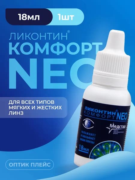 Медстар Ликонтин Комфорт Нео, 18 мл
