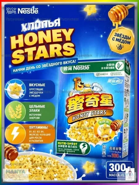 Хлопья Honey Stars(Kosmostars) 300 гр. 1 шт.