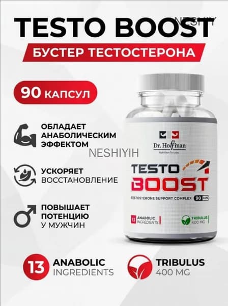 Бустер тестостерона для гормонального фона и либидо / Testo Boost Dr. Hoffman / 90 капсул