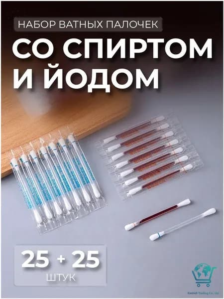 Индивидуально упакованные йодспиртовые палочки двойного действия для дезинфекции ран, где вольт и спирт применяются для обработки, представлены в качестве качественного медицинского расходника.