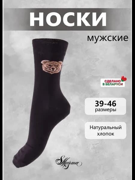 Носки хлопковые высокие