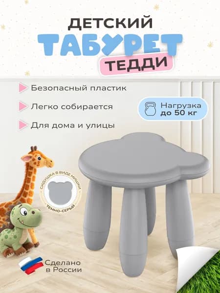 Табурет детский Тедди серый