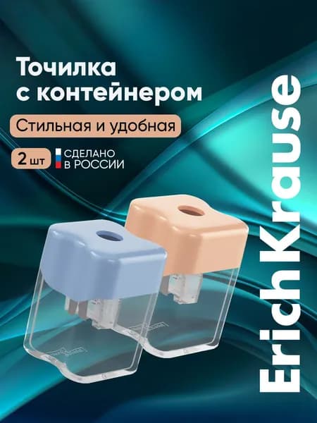 Точилка для карандашей с контейнером Wave Mini 2 штуки