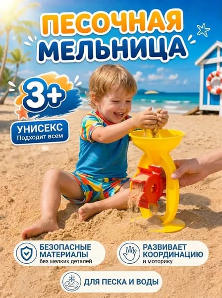 Песочная мельница
