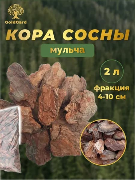 Кора сосны фр 4-10 см 2 л грунт мульча из коры GoldGard
