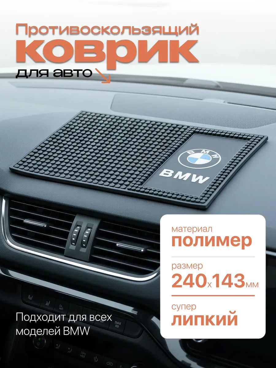 ААА ,Коврик на торпедо, Держатель для телефона