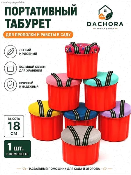 Садовый стул, ABS пластик, 25х19х18 см, 1 шт