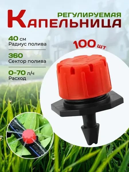 Капельница для капельного полива,Пластик