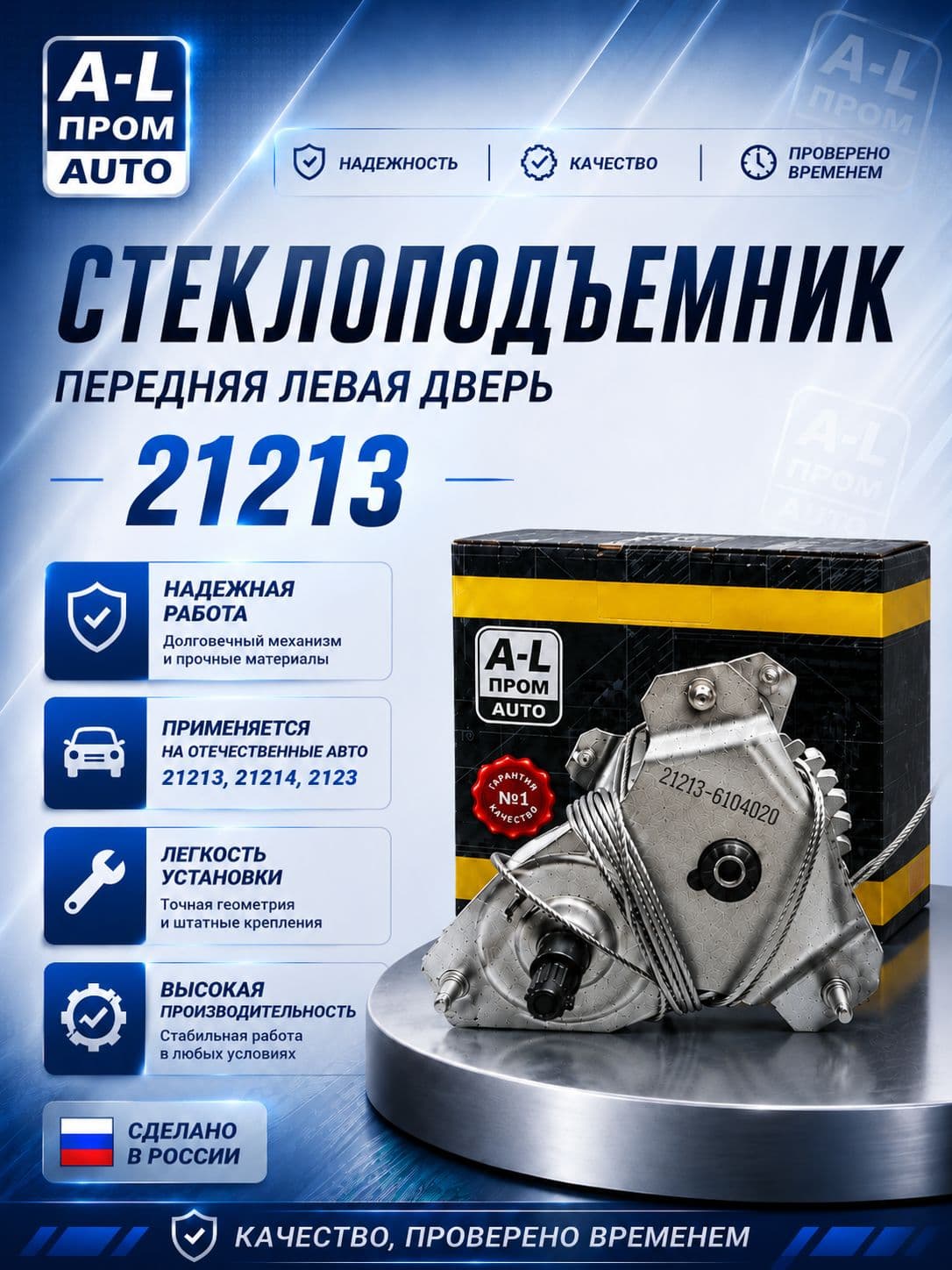 Стеклоподъемник передний ВАЗ 21213 21214 2123 Нива Chevrolet Niva Niva Travel левый правый 21213-6104020