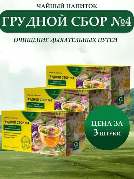 Травяной чай Грудной сбор №4 3 шт