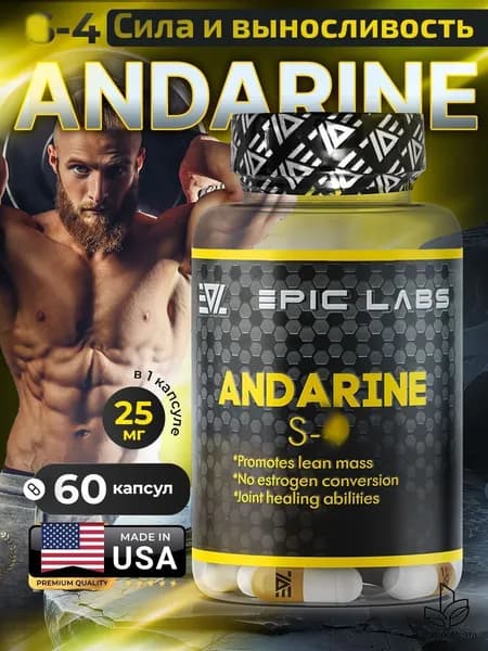 Epic Labs S-4 Andarine 60 капс