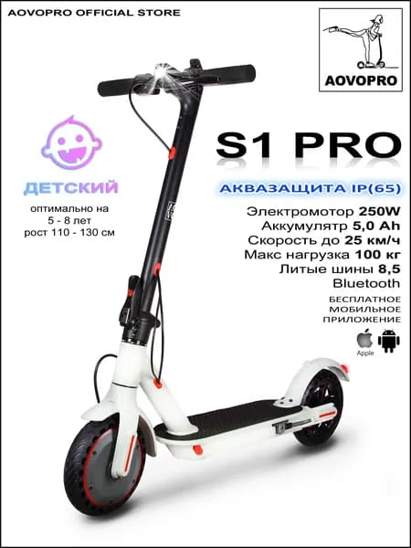 Детский электросамокат AOVO S1 PRO с аквазащитой IP65