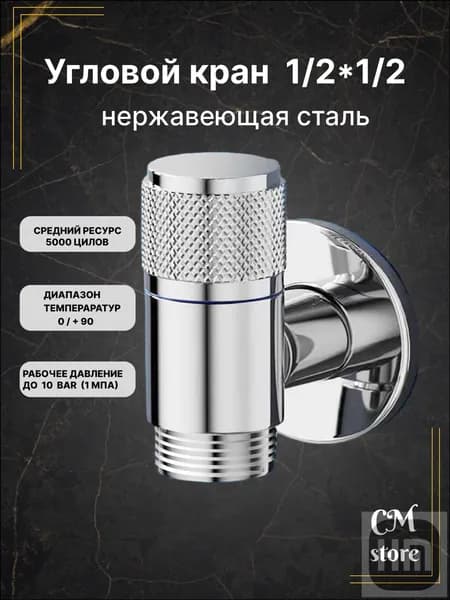 Кран угловой 1/2 на 3/4 для стиральной, посудомоечной машины-.