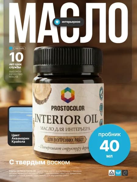 Льняное масло-воск для дерева для внутренних работ, стены/двери/пол/потолок INTERIOR OIL PROSTOCOLOR Аквамарин Крайола 40 мл интерьерная пропитка, защита до 10 лет