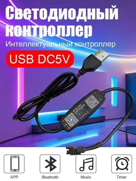 DC5V USB LED Bluetooth музыкальный контроллер с микрофоном интеллектуальный контроллер подходит для световой ленты WS2812B SK6812