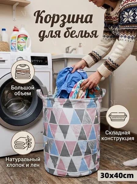 Корзина для белья, 25 л, 1 шт
