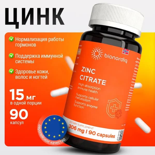 Цинк цитрат bionordiq 90 капсул, для иммунитета и здоровья ногтей
