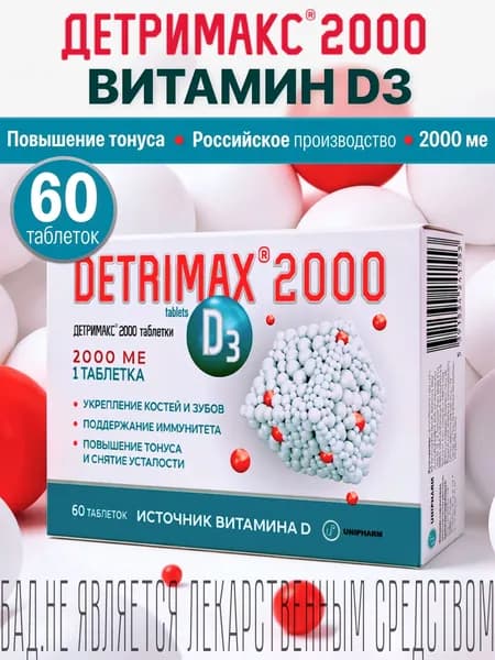 Детримакс витамин Д3 2000 МЕ , 60 таблеток