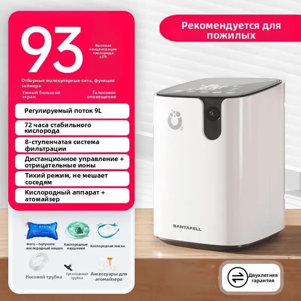Кислородный концентратор 9 литров,встроенная функция небулайзера