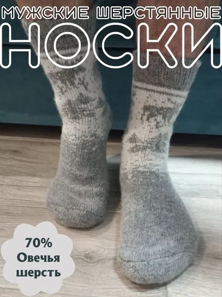Носки мужские про2, 1 пара